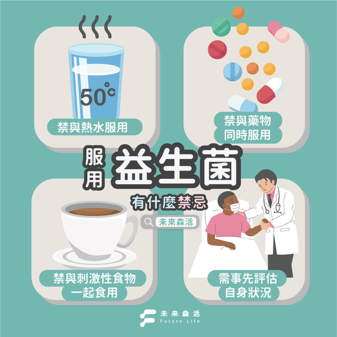 吃益生菌禁忌有哪些？